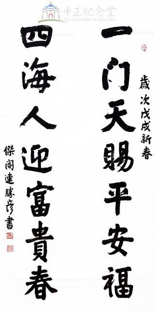 107春節對聯1(下聯)藏品圖，第1張