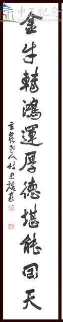 110春節對聯(下聯)金牛轉鴻運厚德堪能回天藏品圖，第1張