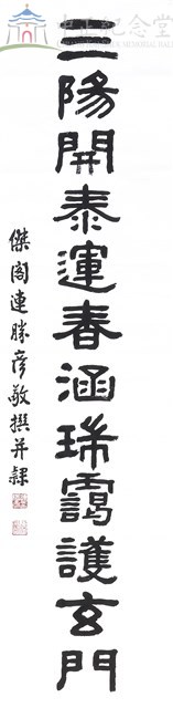 105年春節對聯1(下聯)2-2藏品圖，第1張
