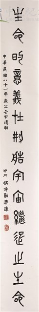 蔣中正總統嘉言--對聯藏品圖，第1張