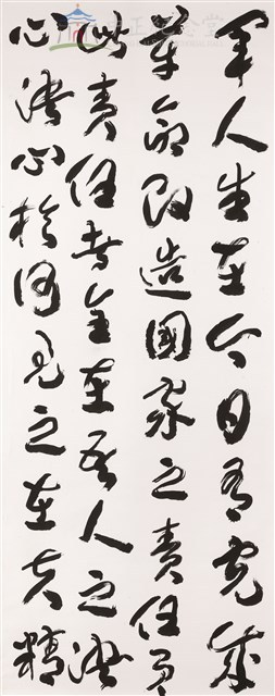 錄總理軍人精神教育訓詞摘錄2藏品圖，第1張