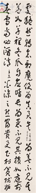 菜根譚六則(共4幅)4-2藏品圖，第1張