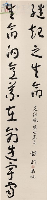 蔣中正總統嘉言--對聯藏品圖，第1張