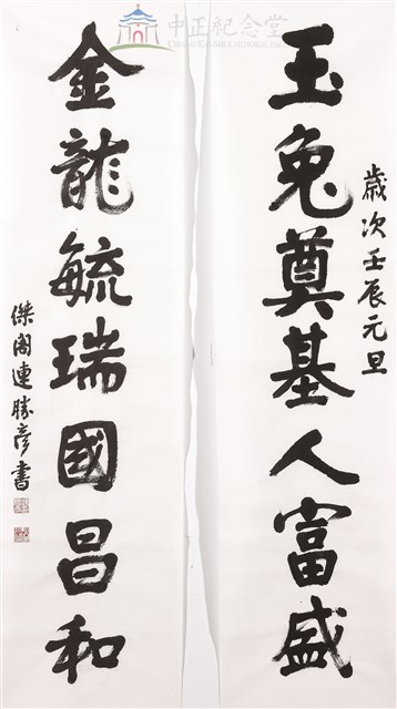 玉兔奠基人富盛金龍毓瑞國昌和藏品圖，第1張