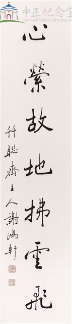 回文對聯藏品圖，第1張