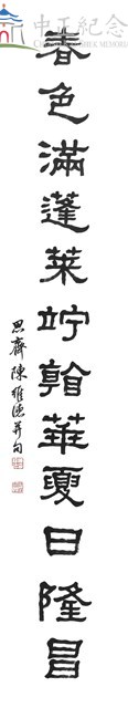 106春節對聯二(下聯)2-2藏品圖，第1張