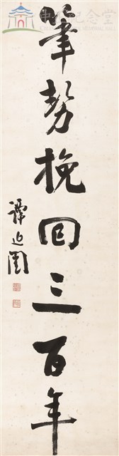 姚味辛將軍珍藏之先人筆墨2藏品圖，第1張
