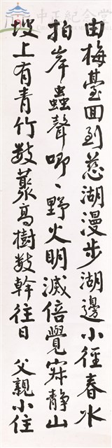 蔣中正總統嘉言錄書法(梅台思親一)-行書藏品圖，第1張