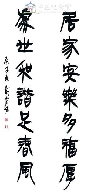 109春節對聯2(下聯)藏品圖，第1張