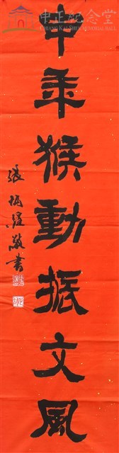 105年春節對聯2(下聯)2-2藏品圖，第1張