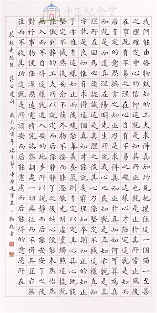 蔣中正總統遺訓大學之道上篇藏品圖，第1張