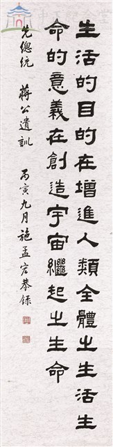 蔣中正總統嘉言藏品圖，第1張
