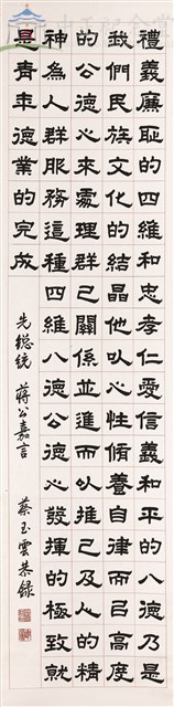 蔣中正總統嘉言藏品圖，第1張