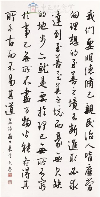 修養嘉言哲學篇--明德至善藏品圖，第1張