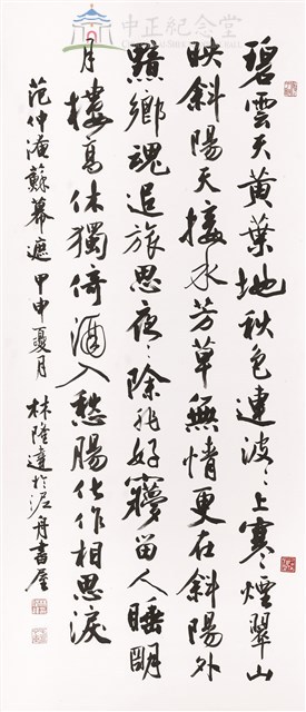 范仲淹蘇幕遮(碧雲天黃葉地)-行書藏品圖，第1張