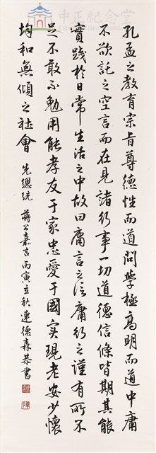 55年對孔孟學會大會致詞藏品圖，第1張