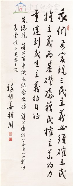 蔣中正總統嘉言藏品圖，第1張