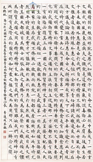 Message from President Chiang Kai-shek to compatriots nationwide  Collection Image