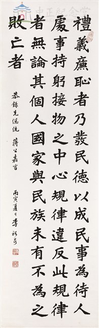 新生活運動綱要藏品圖，第1張