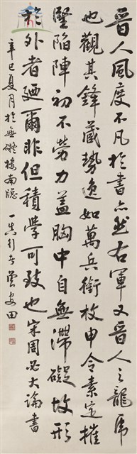 宋周必大論書藏品圖，第1張
