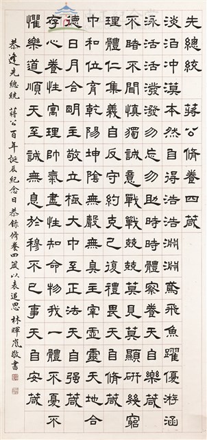 President Chiang Kai-shek's Four principles for Self-Cultivation Collection Image