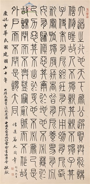 禮運大同章藏品圖，第1張