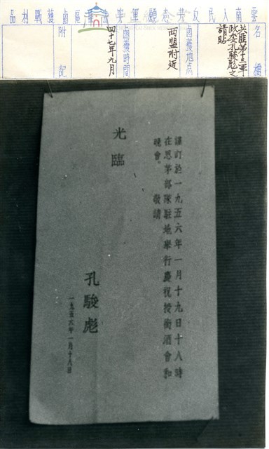 雲南人民反共志願軍擄獲共軍第十三軍政委之請貼藏品圖，第1張