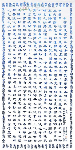 國民黨第三次全國代表大會獎慰蔣中正同志文藏品圖，第1張