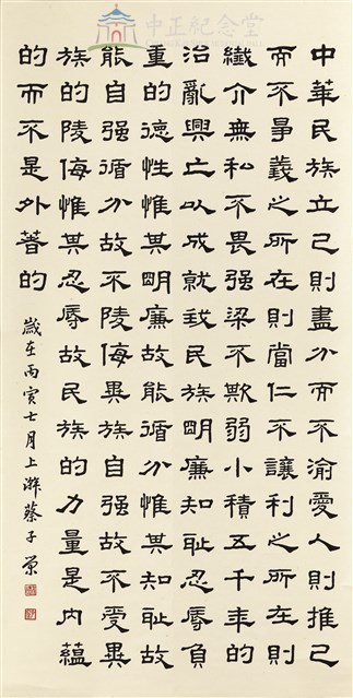 中國之命運藏品圖，第1張