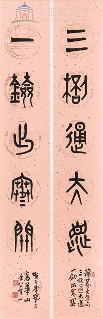 五言(對聯，三杯通大道，一劍出寒關)藏品圖，第1張