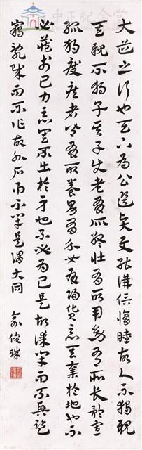禮運大同章藏品圖，第1張