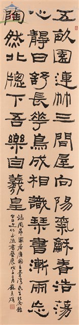 隸書條幅──周昂〈園居〉藏品圖，第1張