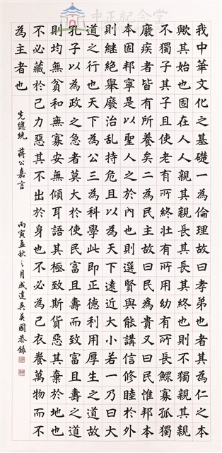 Commemoration of the completion of the Chinese Culture Hall at Chungshan Hall Collection Image