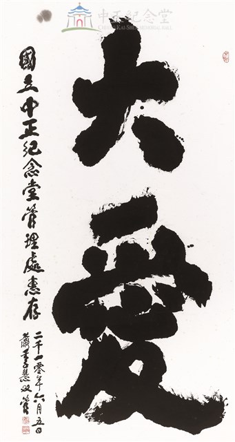 大愛藏品圖，第1張
