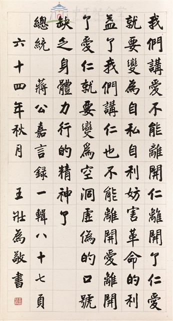 蔣中正總統嘉言藏品圖，第1張