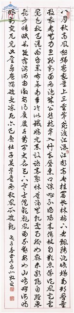 唐杜子美茅屋為秋風所破歌藏品圖，第1張