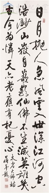 太虗大師詩藏品圖，第1張