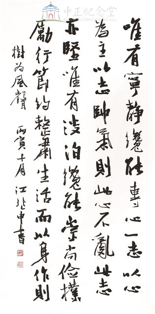 蔣中正總統嘉言藏品圖，第1張