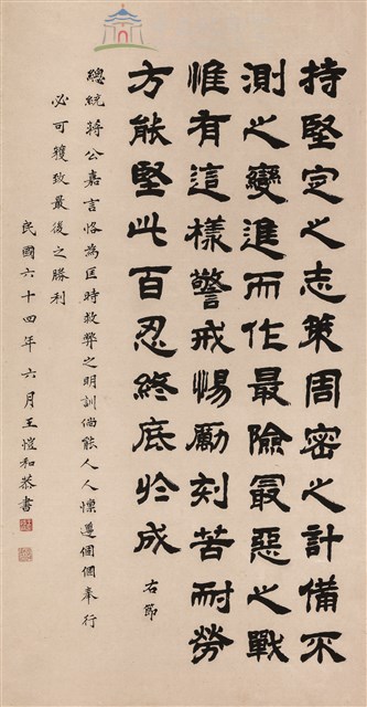 蔣中正總統嘉言藏品圖，第1張