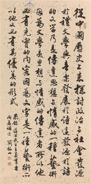 蔣中正總統民生主義育樂兩篇補述藏品圖，第1張