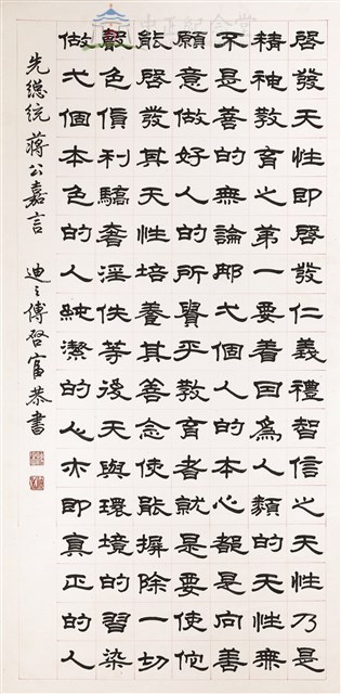 蔣中正總統嘉言藏品圖，第1張