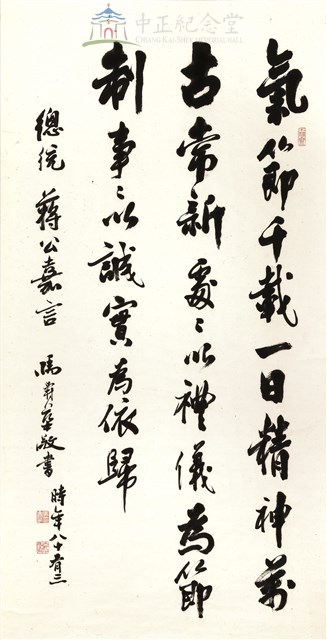 蔣中正總統嘉言藏品圖，第1張