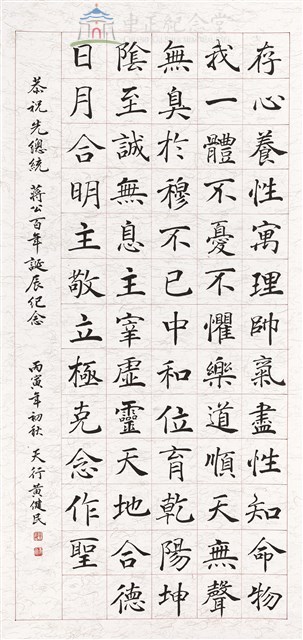 蔣中正總統嘉言寓理帥氣藏品圖，第1張