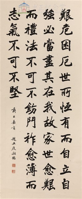 蔣中正總統嘉言藏品圖，第1張