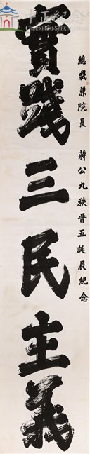 實踐三民主義藏品圖，第1張
