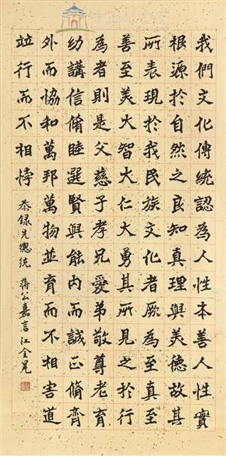 蔣中正總統嘉言藏品圖，第1張