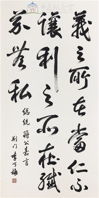 蔣中正總統嘉言藏品圖，第1張