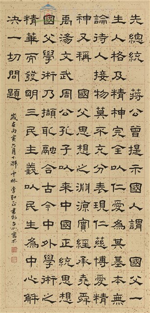 何應欽將軍手撰國父畫紀中之蔣中正總統嘉言藏品圖，第1張