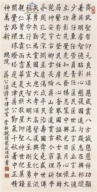 蔣中正總統頌詩藏品圖，第1張