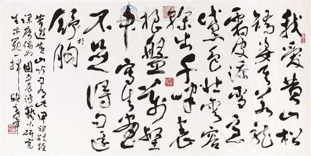 詠黃山松行書藏品圖，第1張